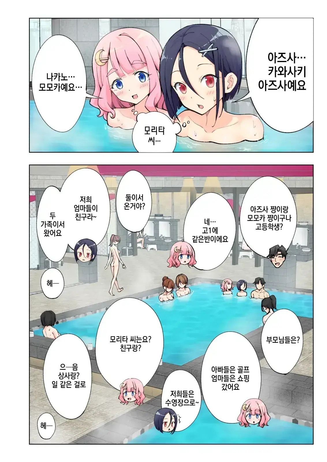 스파 카이리쿠아 1~3.5